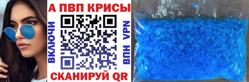 A PVP кристаллы  цена наркотик  blacksprut онион  Баксан 